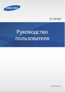 Руководство Samsung GT-I9192I Galaxy S4 Mini Мобильный телефон