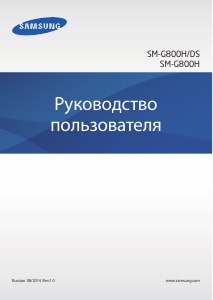 Руководство Samsung SM-G800H Galaxy S5 Mini Мобильный телефон