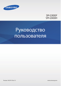 Руководство Samsung SM-G900H Galaxy S5 Мобильный телефон