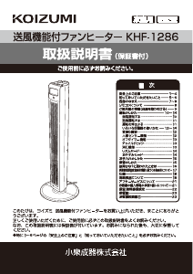 説明書 コイズミ KHF-1286 ヒーター