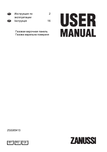 Руководство Zanussi ZGG65413XA Варочная поверхность