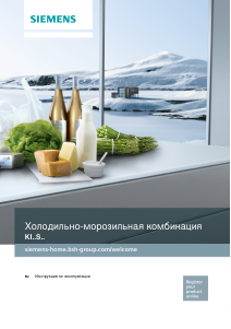 Руководство Siemens KI87SAF30R Холодильник с морозильной камерой