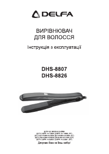 Посібник Delfa DHS-8807 Випрямляч для волосся