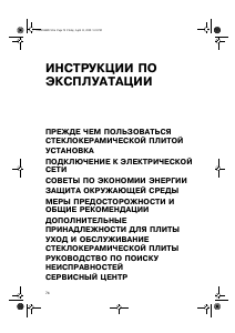 Руководство Whirlpool AKT 809 Варочная поверхность