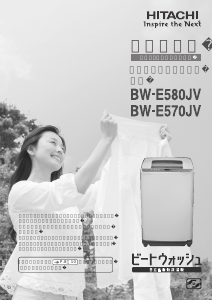 説明書 日立 BW-E580JV 洗濯機
