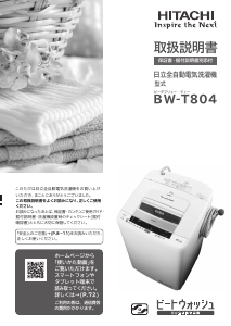 説明書 日立 BW-T804 洗濯機