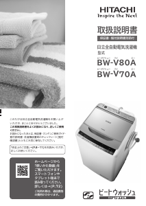 説明書 日立 BW-V80A 洗濯機