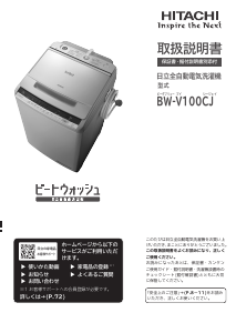説明書 日立 BW-V100CJ 洗濯機