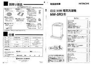 説明書 日立 NW-5R3 洗濯機