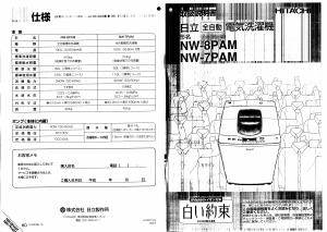 説明書 日立 NW-8PAM 洗濯機