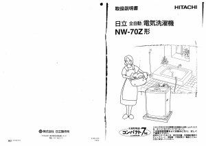 説明書 日立 NW-70Z 洗濯機