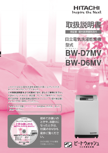 説明書 日立 BW-D7MV 洗濯機-乾燥機