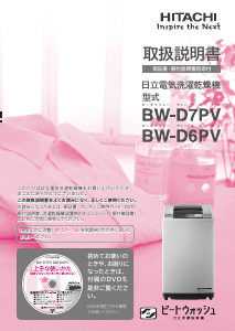 説明書 日立 BW-D7PV 洗濯機-乾燥機