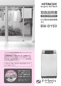 説明書 日立 BW-D7SV 洗濯機-乾燥機