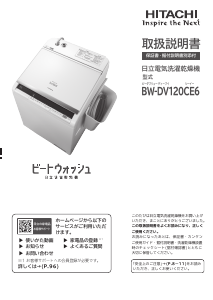 説明書 日立 BW-DV120CE6 洗濯機-乾燥機