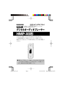 説明書 日立 HMP-X5W Mp3プレイヤー