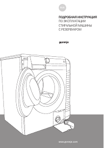 Руководство Gorenje W72ZY2/R Стиральная машина