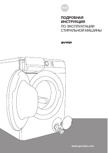 Руководство Gorenje WS967LN Стиральная машина