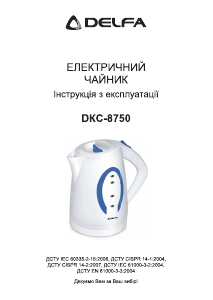 Руководство Delfa DKC-8750 Чайник