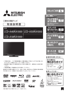 説明書 三菱 LCD-A40RA1000 液晶テレビ