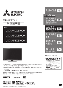 説明書 三菱 LCD-A40XS1000 液晶テレビ