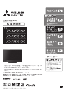 説明書 三菱 LCD-V32BHR6 液晶テレビ