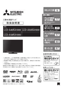 説明書 三菱 LCD-A58RA1000 液晶テレビ