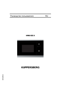 Руководство Kuppersberg HMW 655 X Микроволновая печь