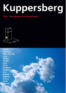 Руководство Kuppersberg Inlinea Кухонная вытяжка