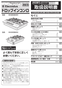 説明書 エレクトロラックス EHG30820X-CG クッキングヒーター