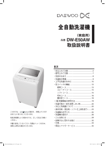 説明書 大宇 DW-E50EW 洗濯機