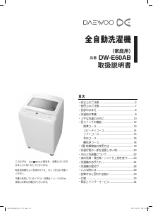 説明書 大宇 DW-E60AB 洗濯機