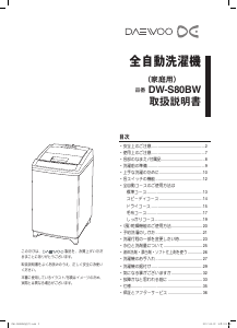 説明書 大宇 DW-S80BW 洗濯機