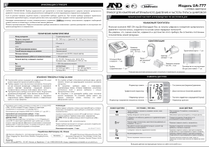 Руководство A and D Medical UA-777 Тонометр