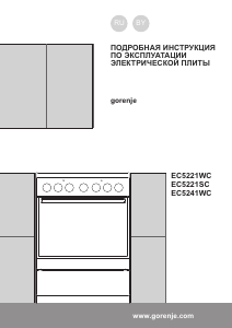 Руководство Gorenje EC5241WC Кухонная плита