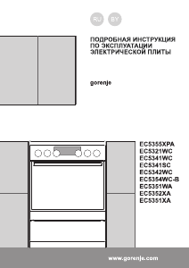 Руководство Gorenje EC5341SC Кухонная плита