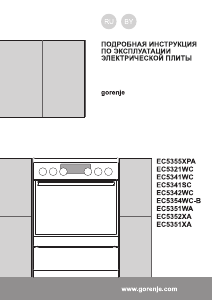 Руководство Gorenje EC5354WC-B Кухонная плита