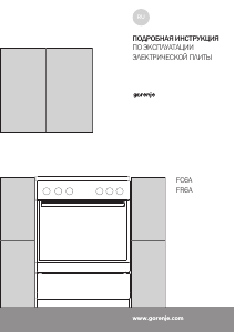 Руководство Gorenje EC6111WG Кухонная плита