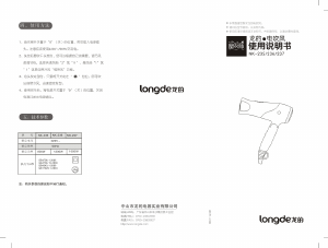 说明书 龙的NK-235电吹风