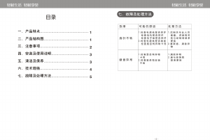 说明书 龙的FS-502风扇