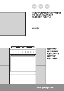 Руководство Gorenje G5111WF Кухонная плита