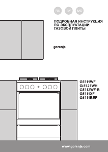 Руководство Gorenje G5111XF Кухонная плита