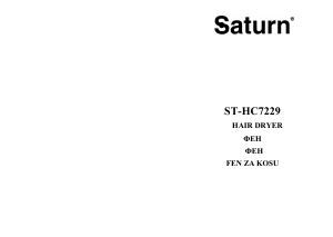 Руководство Saturn ST-HC7229 Фен