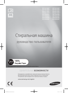 Руководство Samsung WF602B2BKWQ Стиральная машина