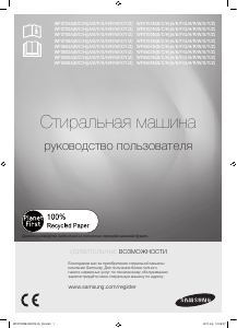 Руководство Samsung WF0700NBX Стиральная машина