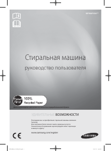 Руководство Samsung WF906P4SAGD Стиральная машина