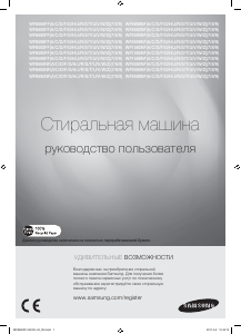 Руководство Samsung WF8590NFJ Стиральная машина