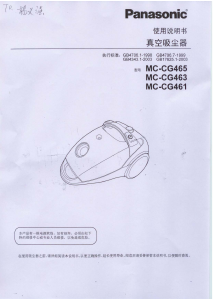 说明书 松下MC-CG461吸尘器