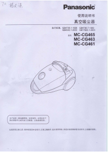 说明书 松下MC-CG463吸尘器