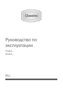 Руководство Gorenje GI62CLB Кухонная плита